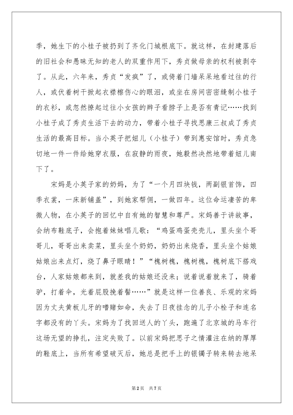 城南旧事中学生读书笔记_第2页