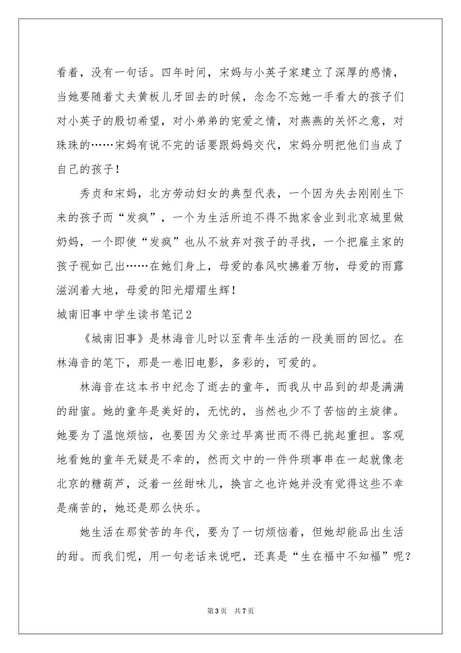 城南旧事中学生读书笔记_第3页