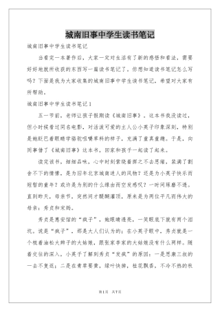 城南旧事中学生读书笔记