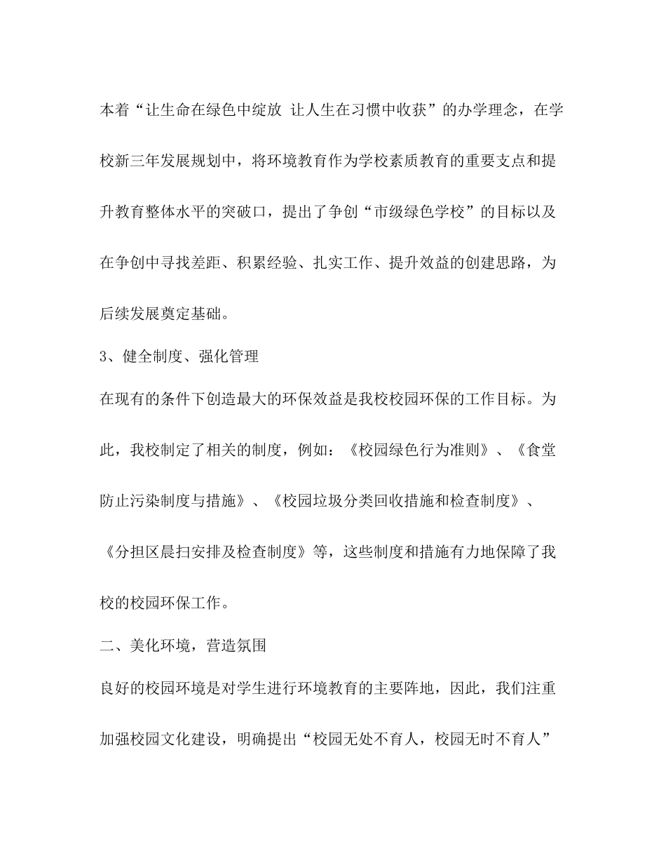 环境保护工作总结_第2页