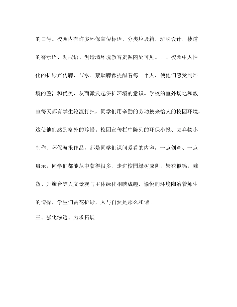 环境保护工作总结_第3页