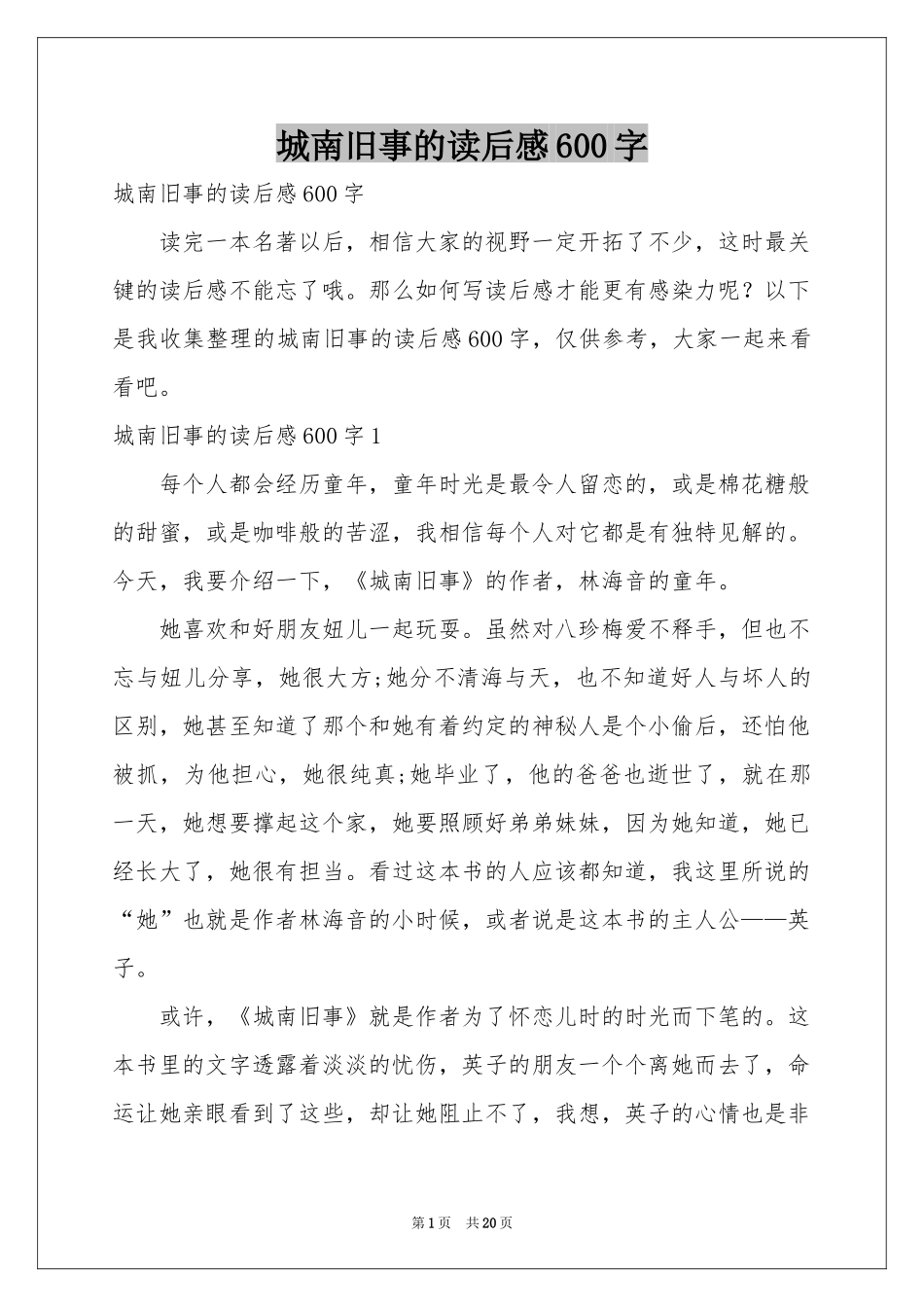 城南旧事的读后感600字_第1页