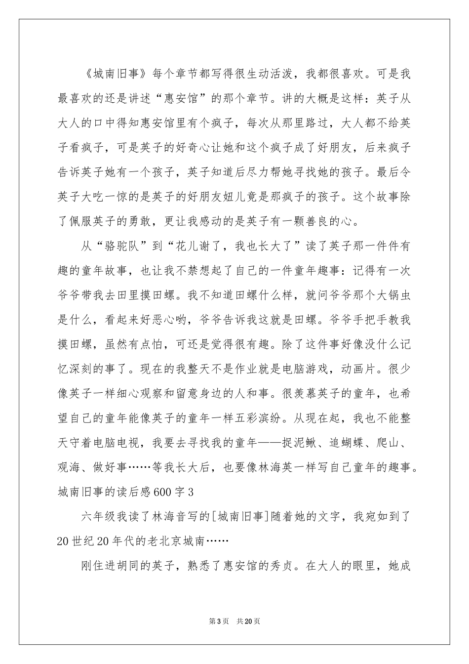 城南旧事的读后感600字_第3页