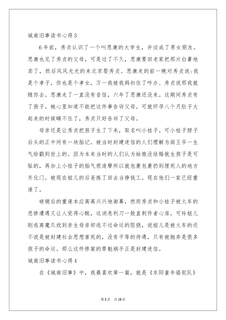 城南旧事读书心得15篇_第3页