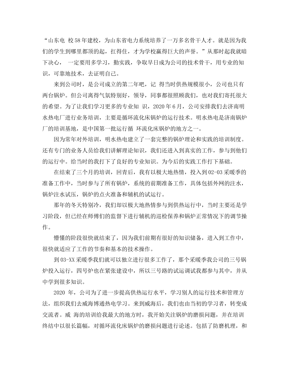 初级职称评定工作总结范文_第3页