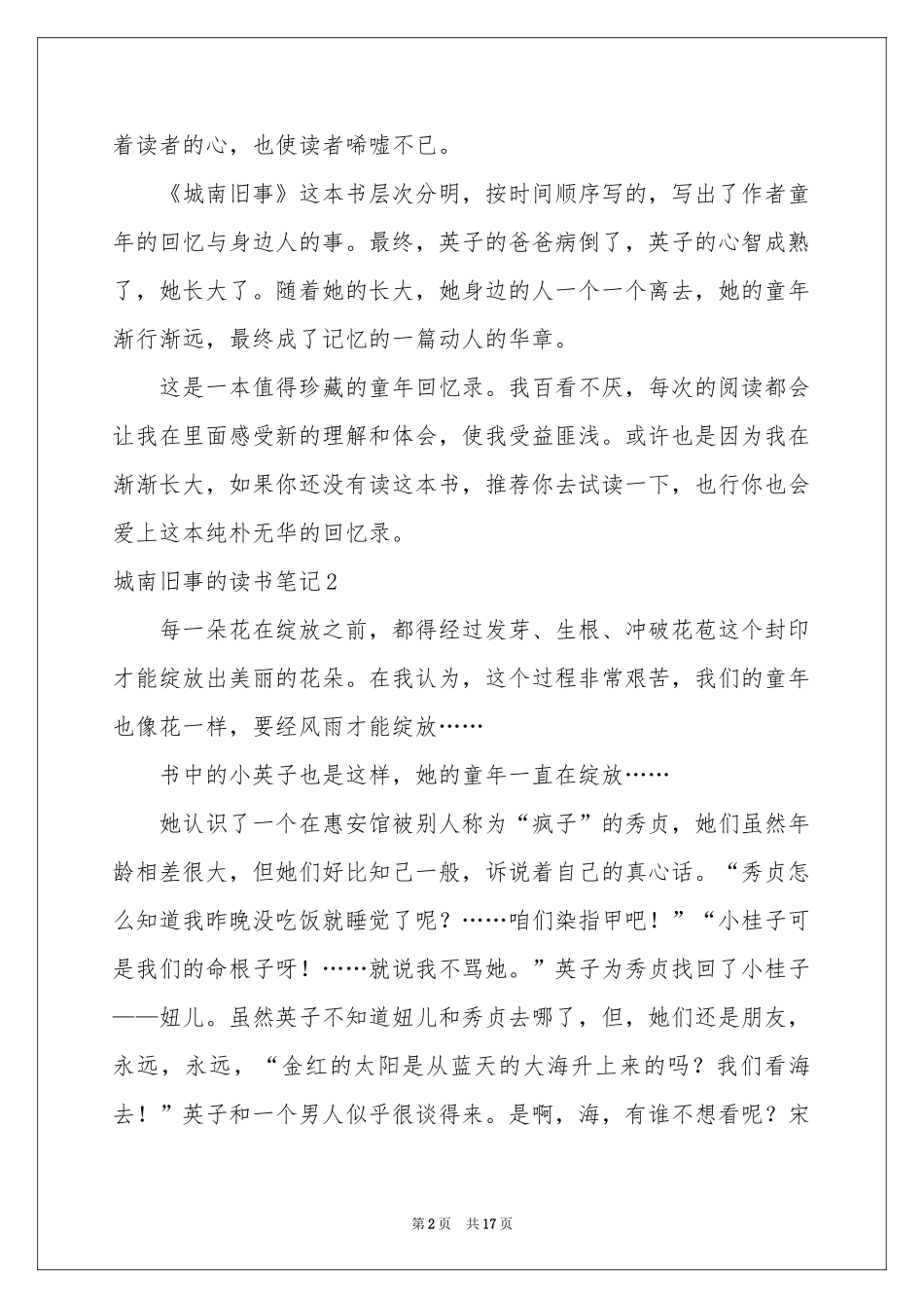 城南旧事的读书笔记_第2页