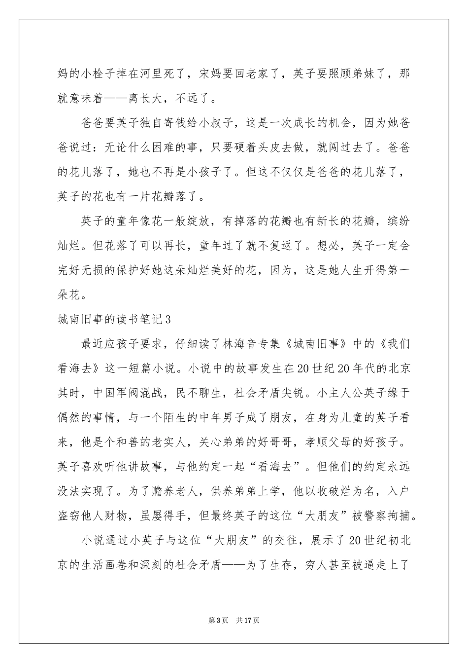 城南旧事的读书笔记_第3页