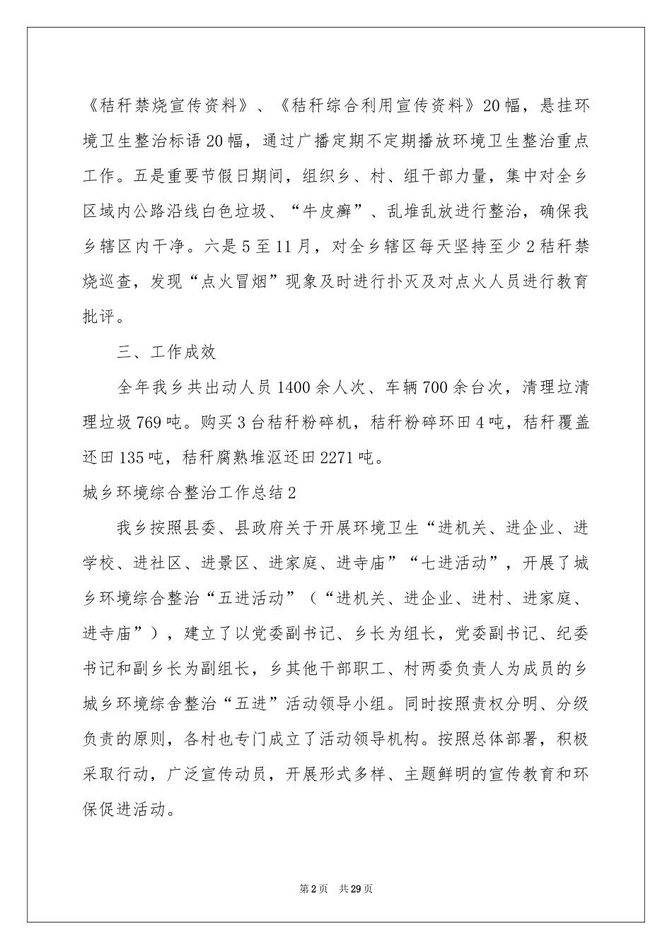 城乡环境综合整治工作参考总结_第2页