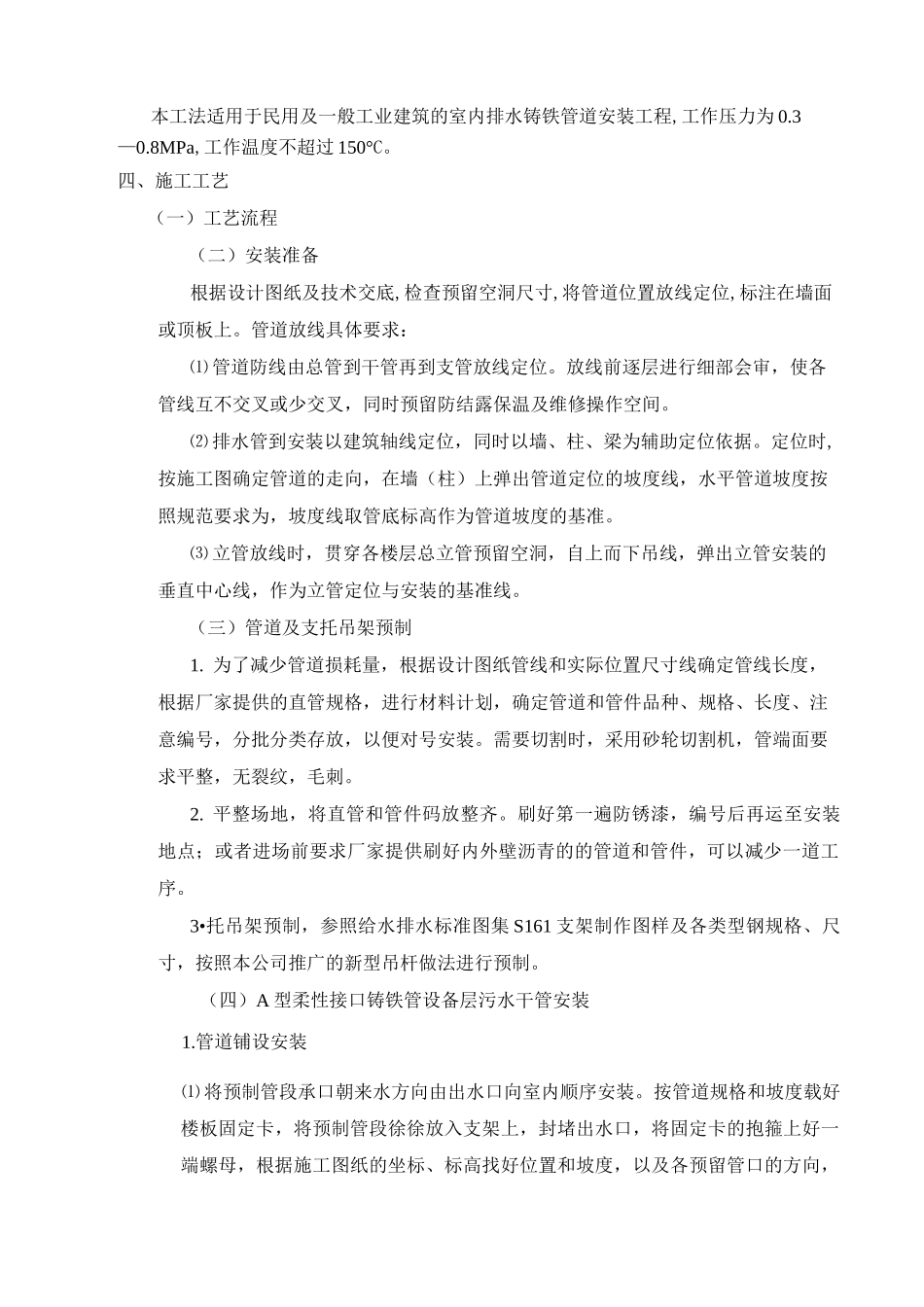 柔性排水铸铁管安装技术及工艺工法_第2页