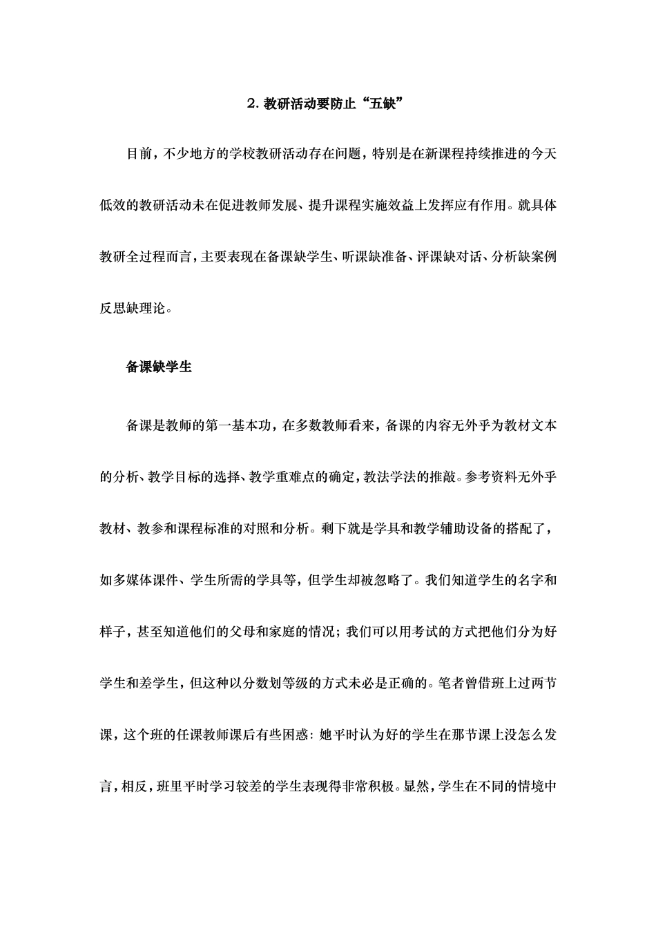 教研活动要防止“五缺”_第1页