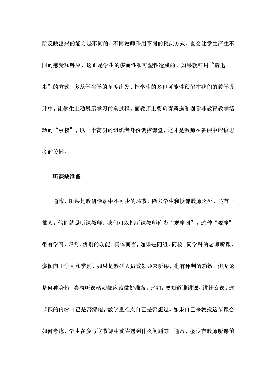 教研活动要防止“五缺”_第2页