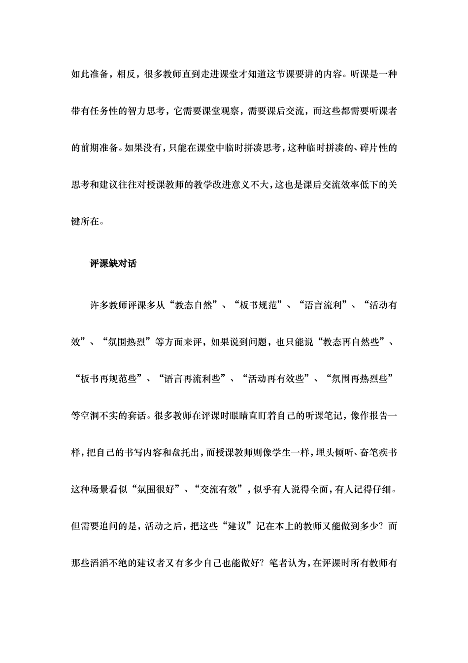 教研活动要防止“五缺”_第3页