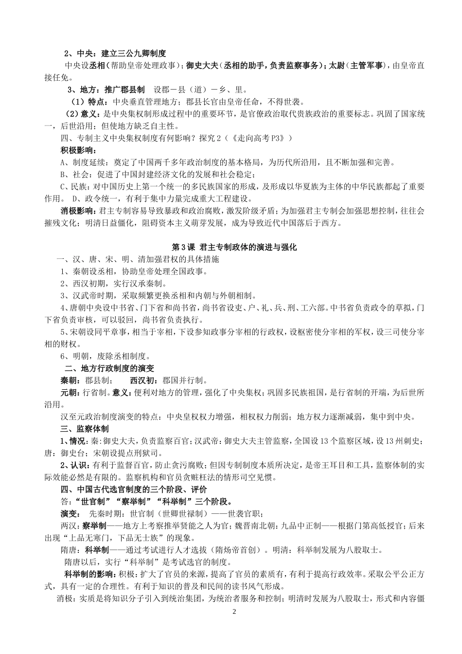 高中历史复习资料（l历史复习资料綦江陈冠华）_第2页