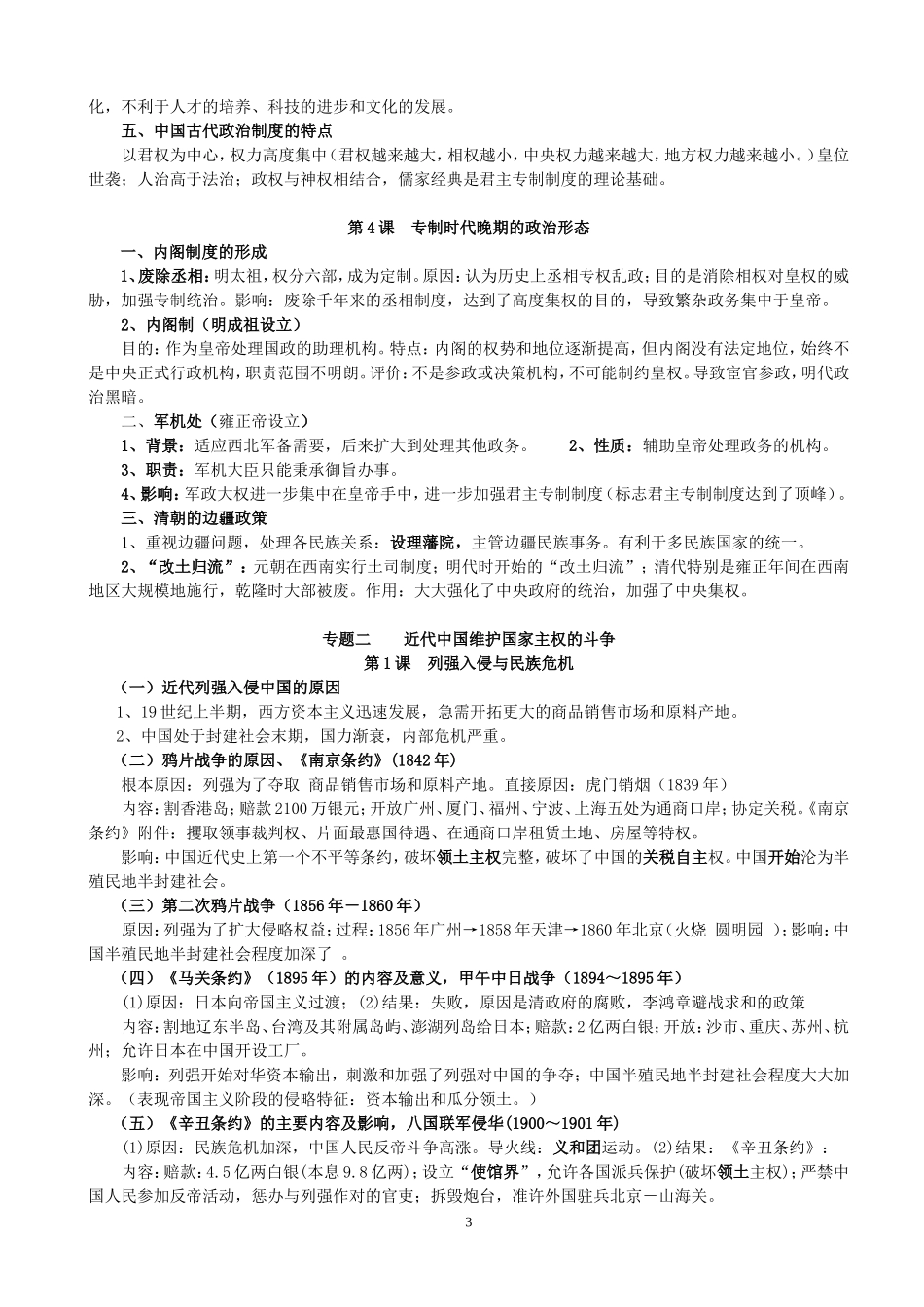 高中历史复习资料（l历史复习资料綦江陈冠华）_第3页