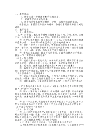 面积单位间的进率 (2)