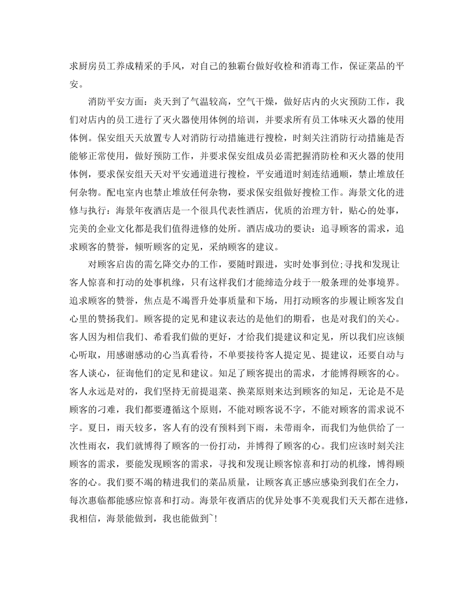 酒店总经理月工作总结_第2页