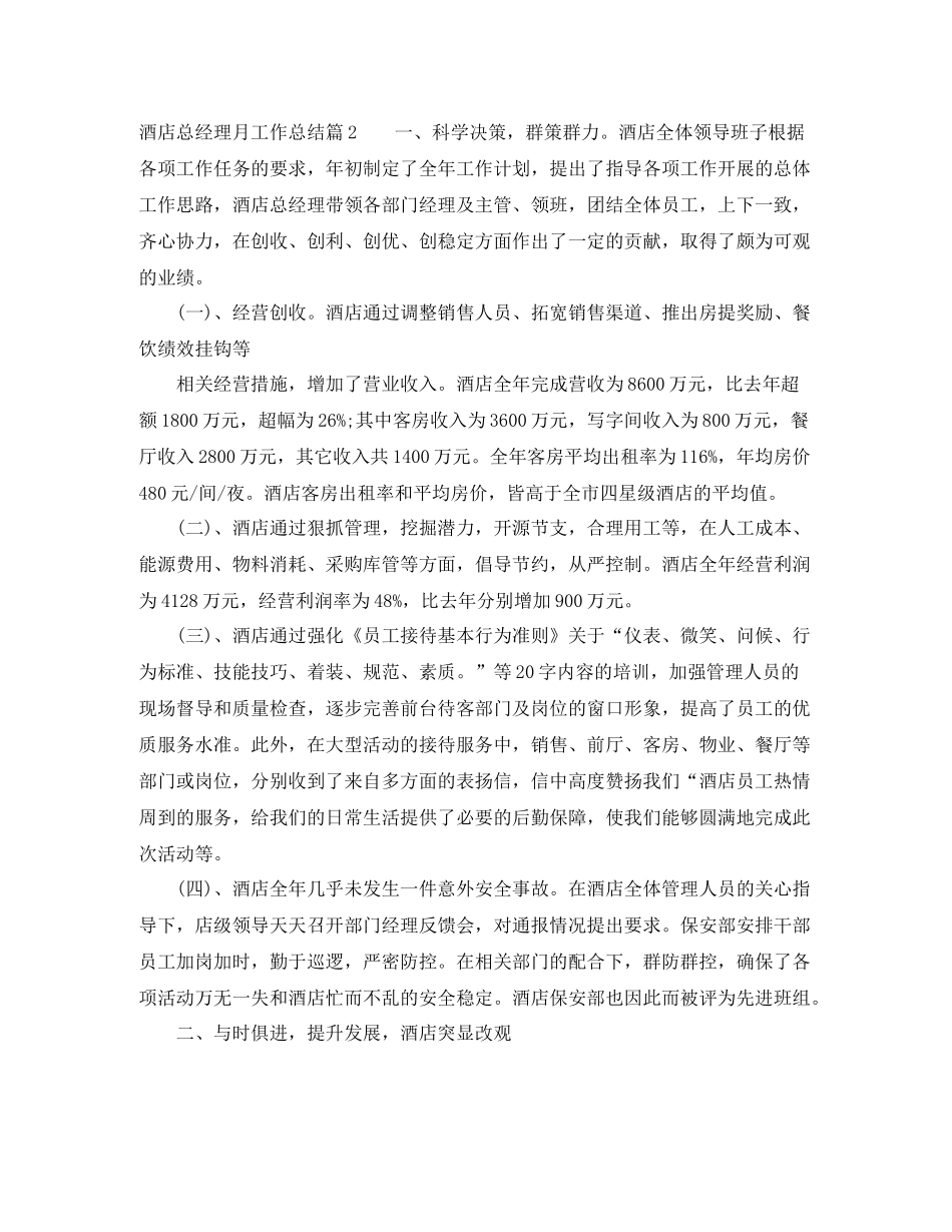 酒店总经理月工作总结_第3页