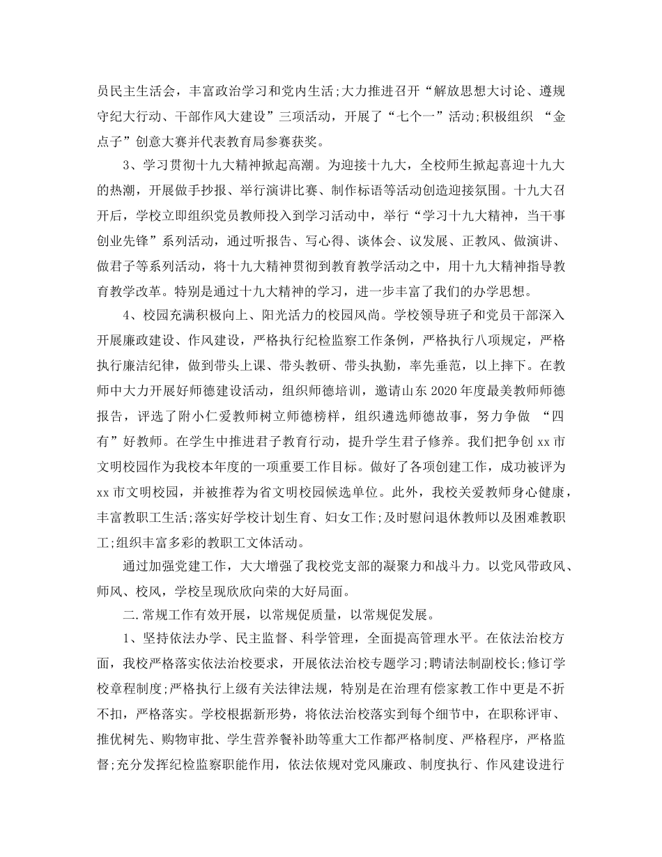 小学学校年度教育教学总结 _第2页