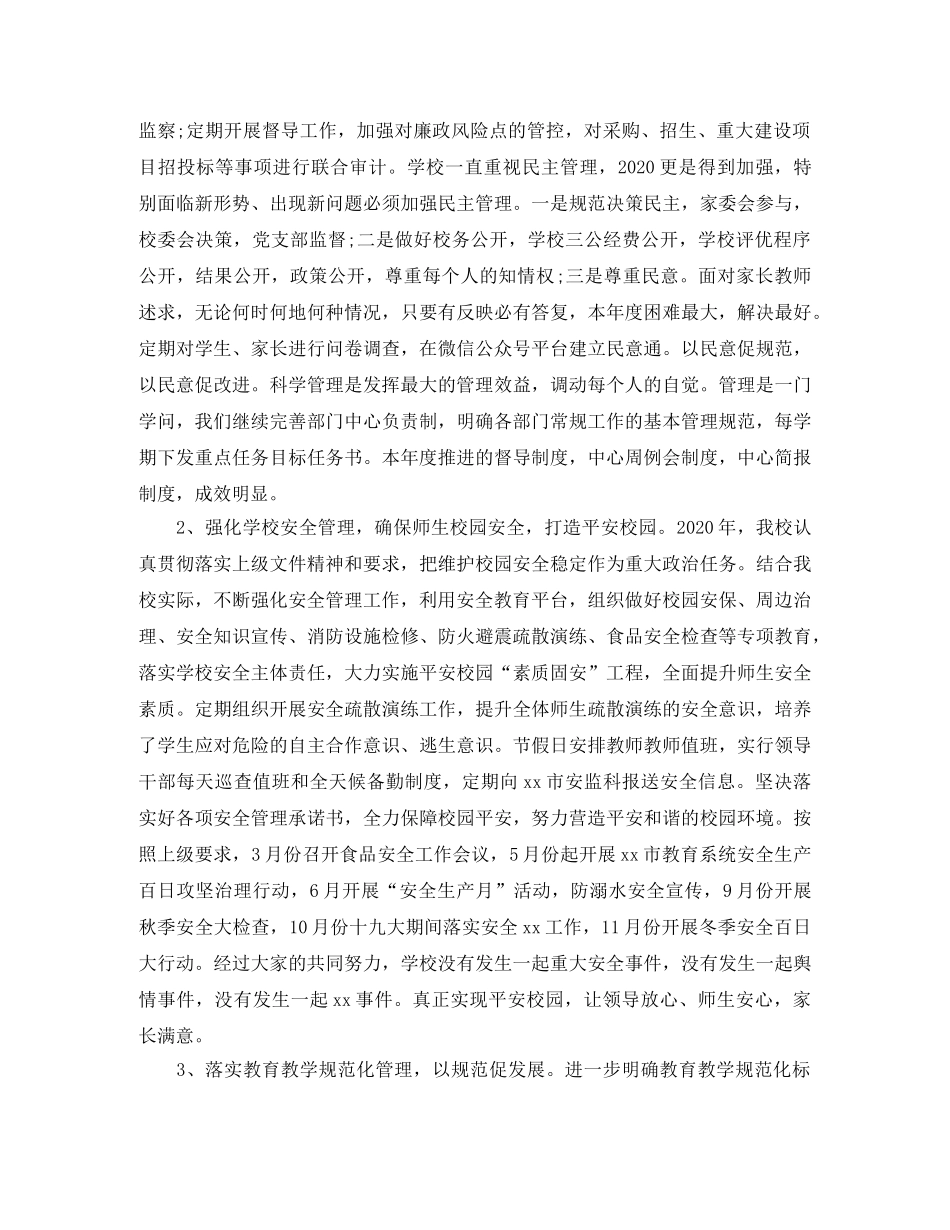 小学学校年度教育教学总结 _第3页