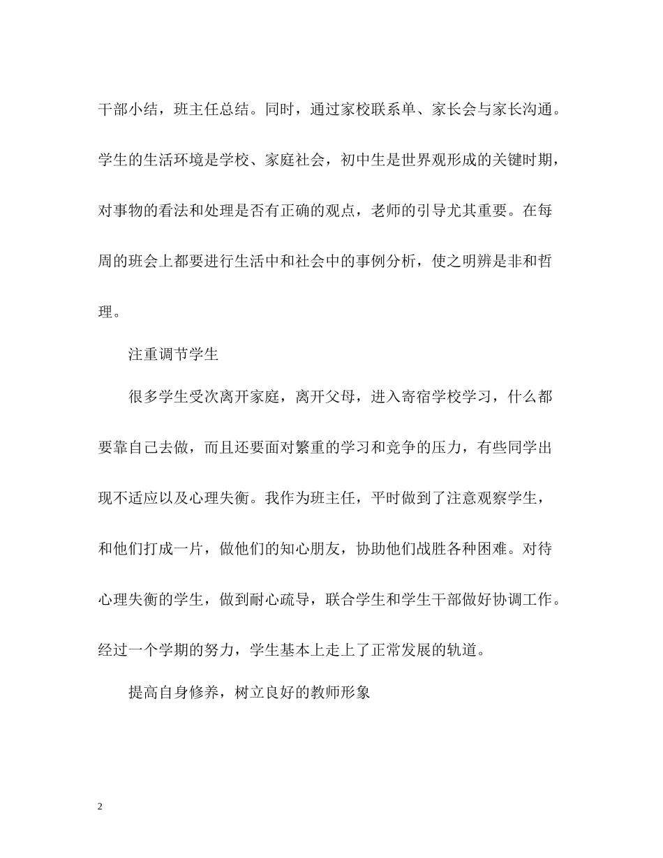 初中班干部工作总结_第2页