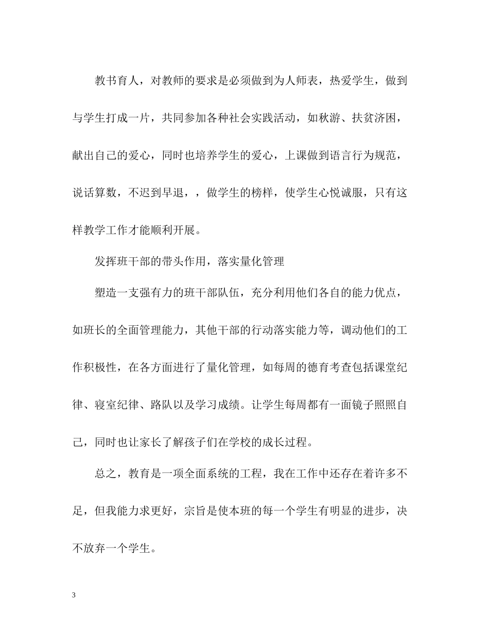 初中班干部工作总结_第3页