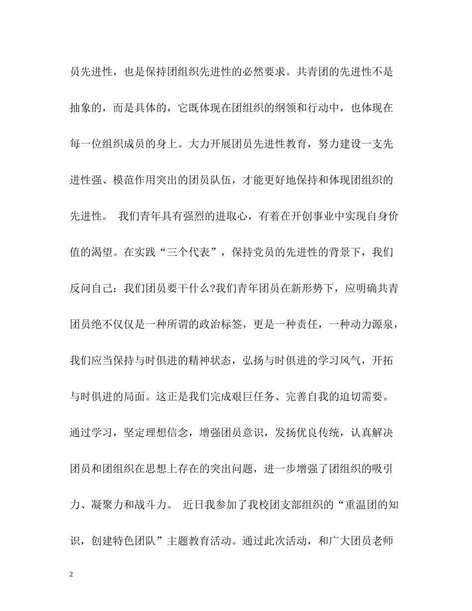 大三学生团员自我评议_第2页