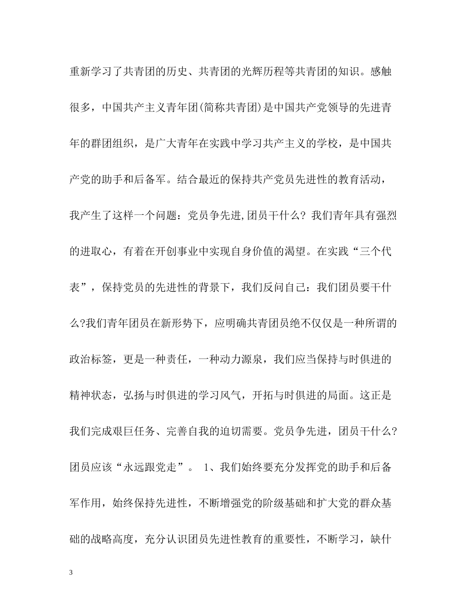 大三学生团员自我评议_第3页