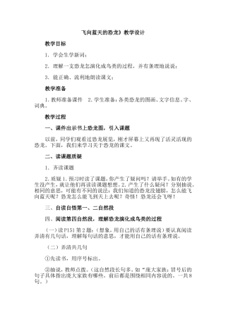 飞向蓝天的恐龙 (2)