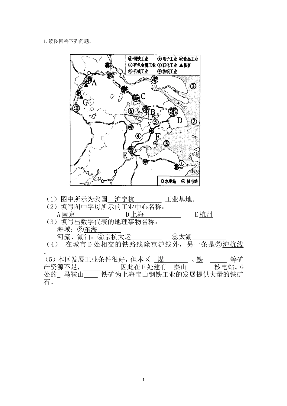 读图回答下列问题(复习_)_第1页
