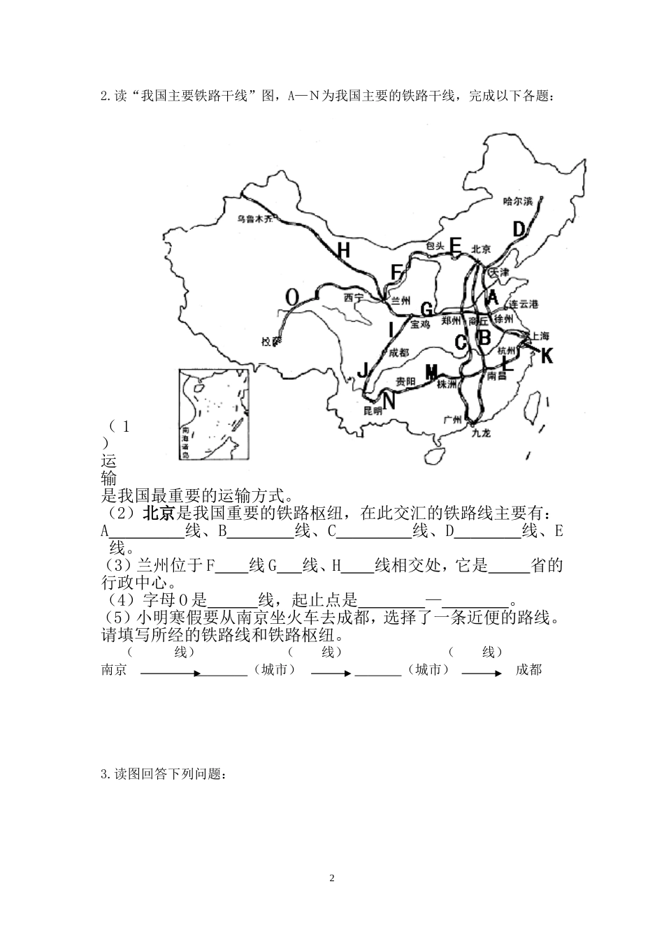 读图回答下列问题(复习_)_第2页