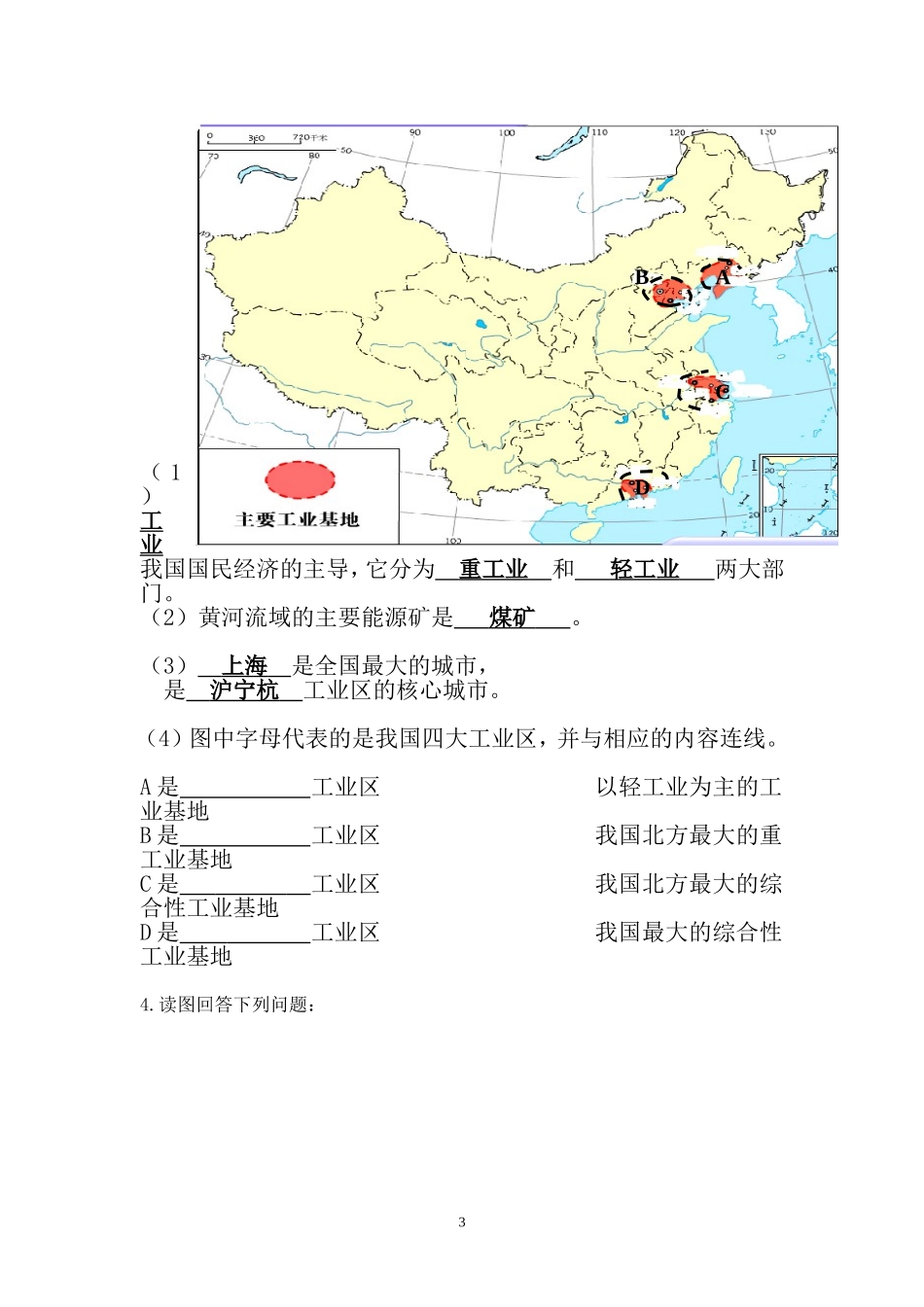 读图回答下列问题(复习_)_第3页