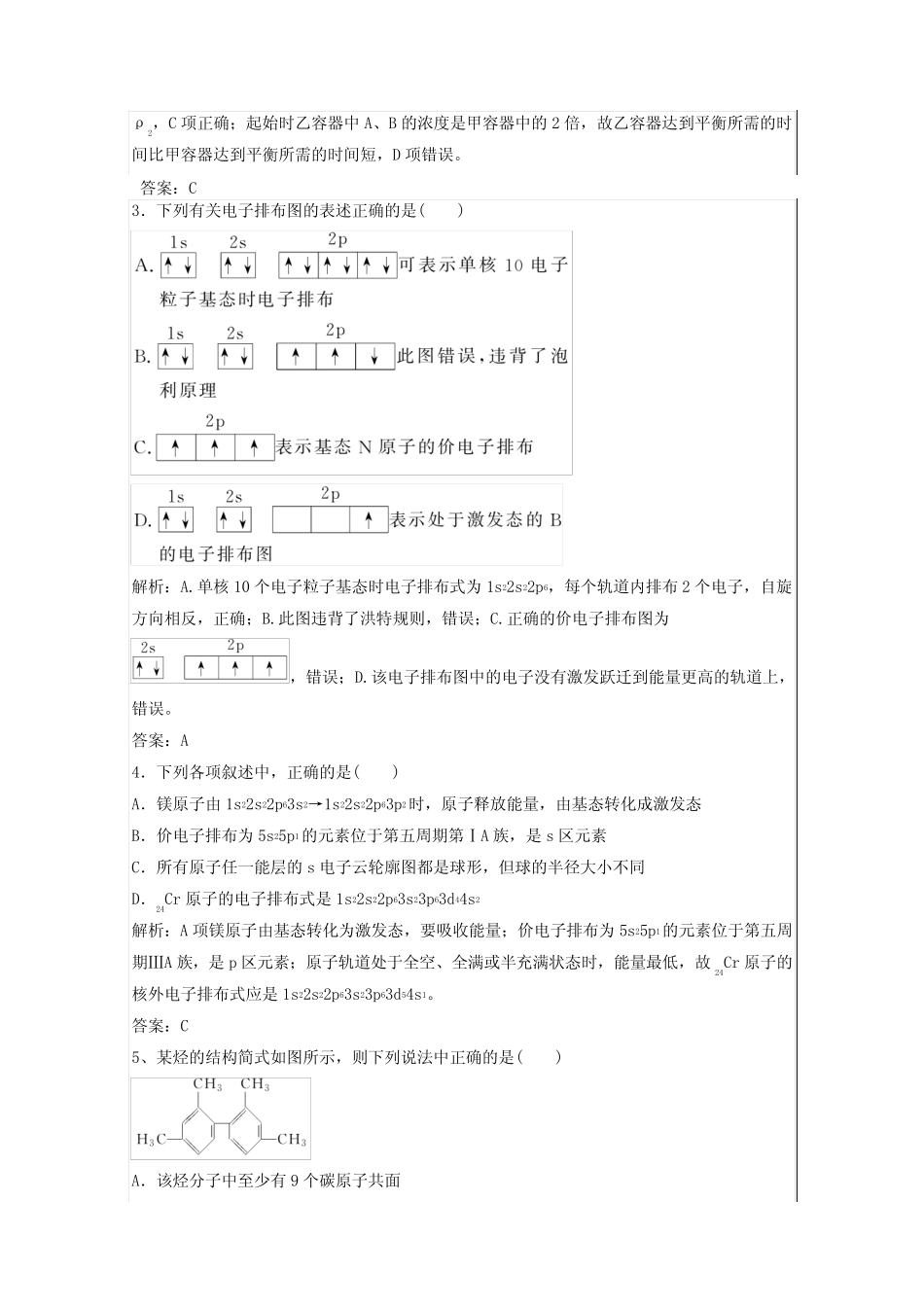 推荐2019高考化学一轮复习练习题(6)(含解析)新人教版 _第2页