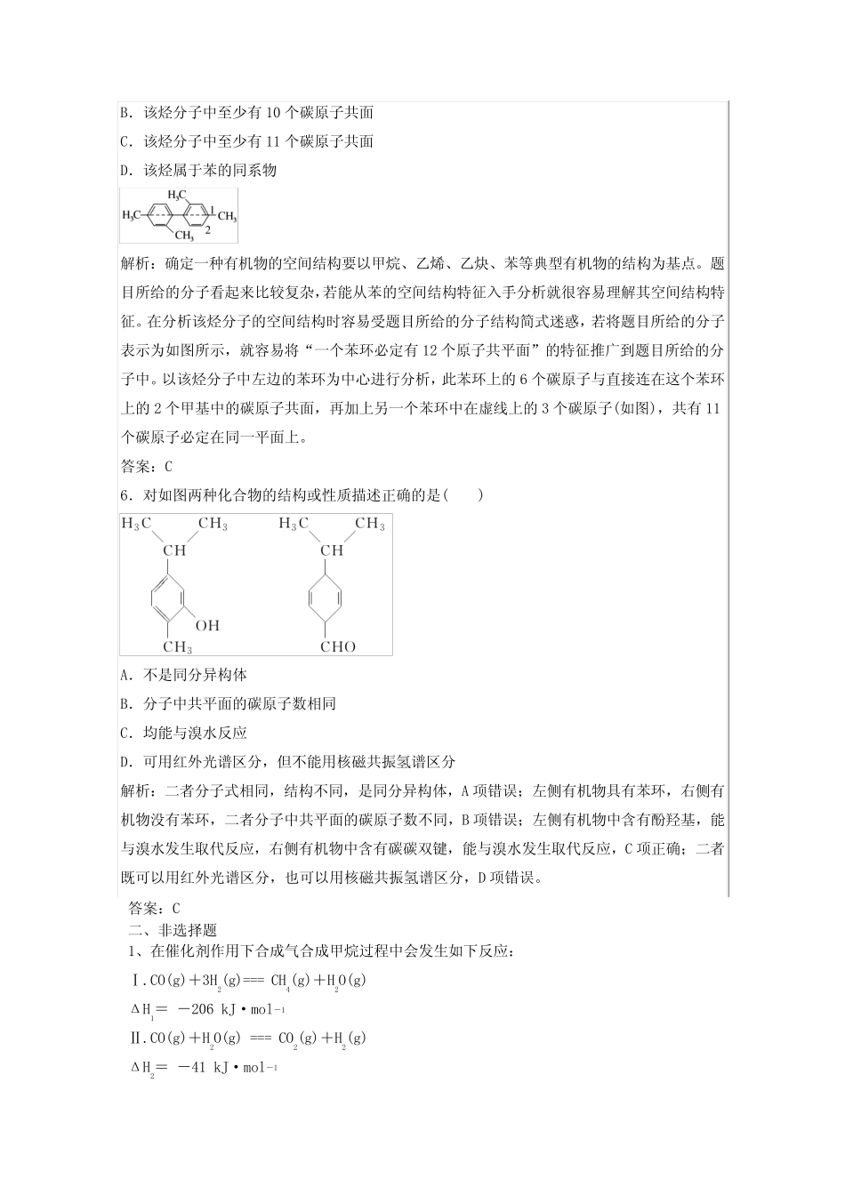 推荐2019高考化学一轮复习练习题(6)(含解析)新人教版 _第3页