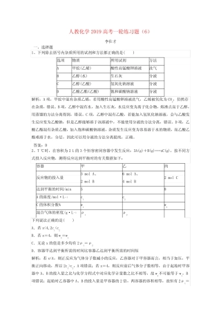 推荐2019高考化学一轮复习练习题(6)(含解析)新人教版 