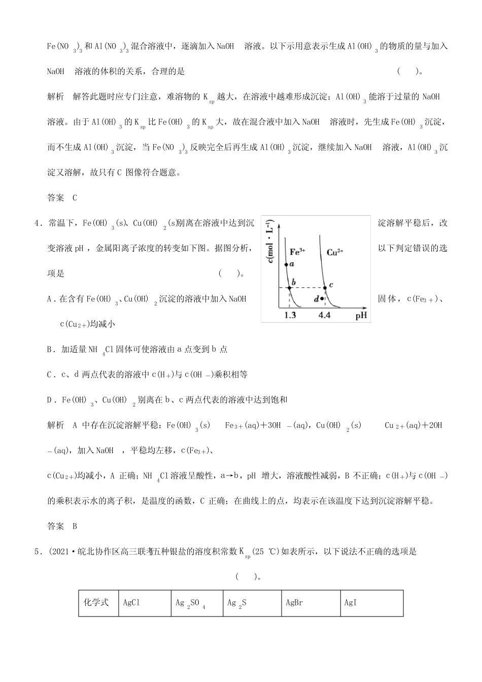 高考化学 专题二(一)专练十一 沉淀溶解平衡的阻碍因素及其应用_百度..._第2页