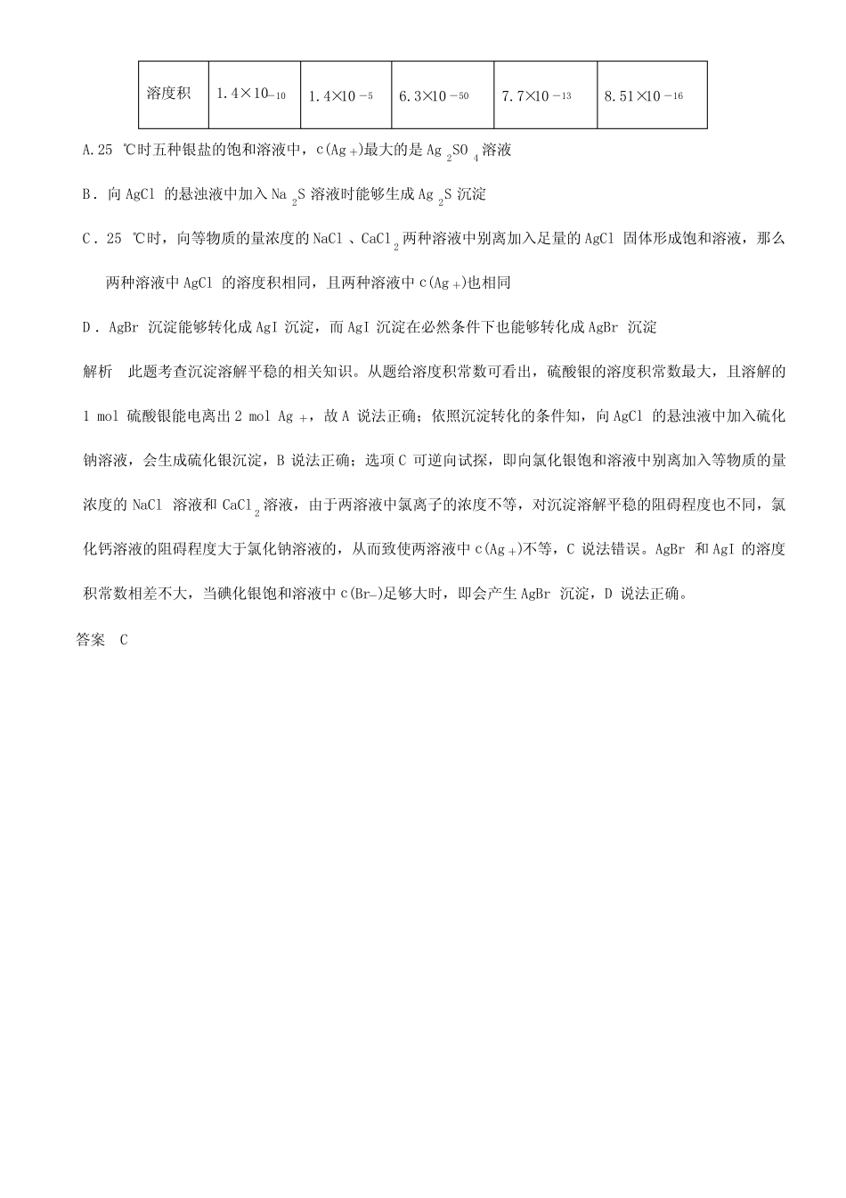 高考化学 专题二(一)专练十一 沉淀溶解平衡的阻碍因素及其应用_百度..._第3页