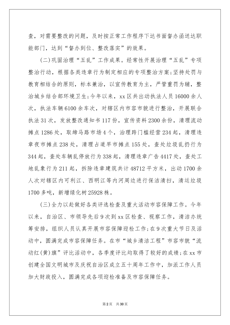 城乡清洁工作参考总结_第2页