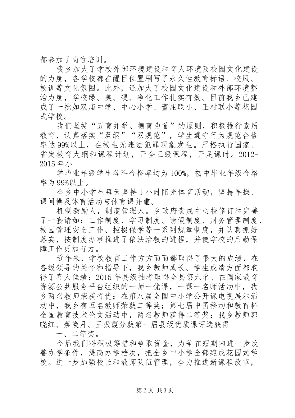 坪上乡人民政府督导评估汇报材[精选]_第2页