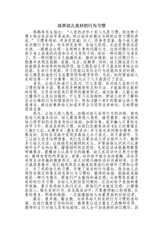 培养幼儿良好的行为习惯