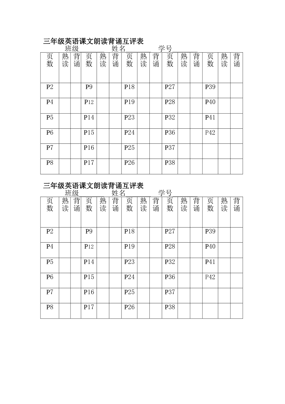 三年级英语课文朗读背诵互评表_第1页