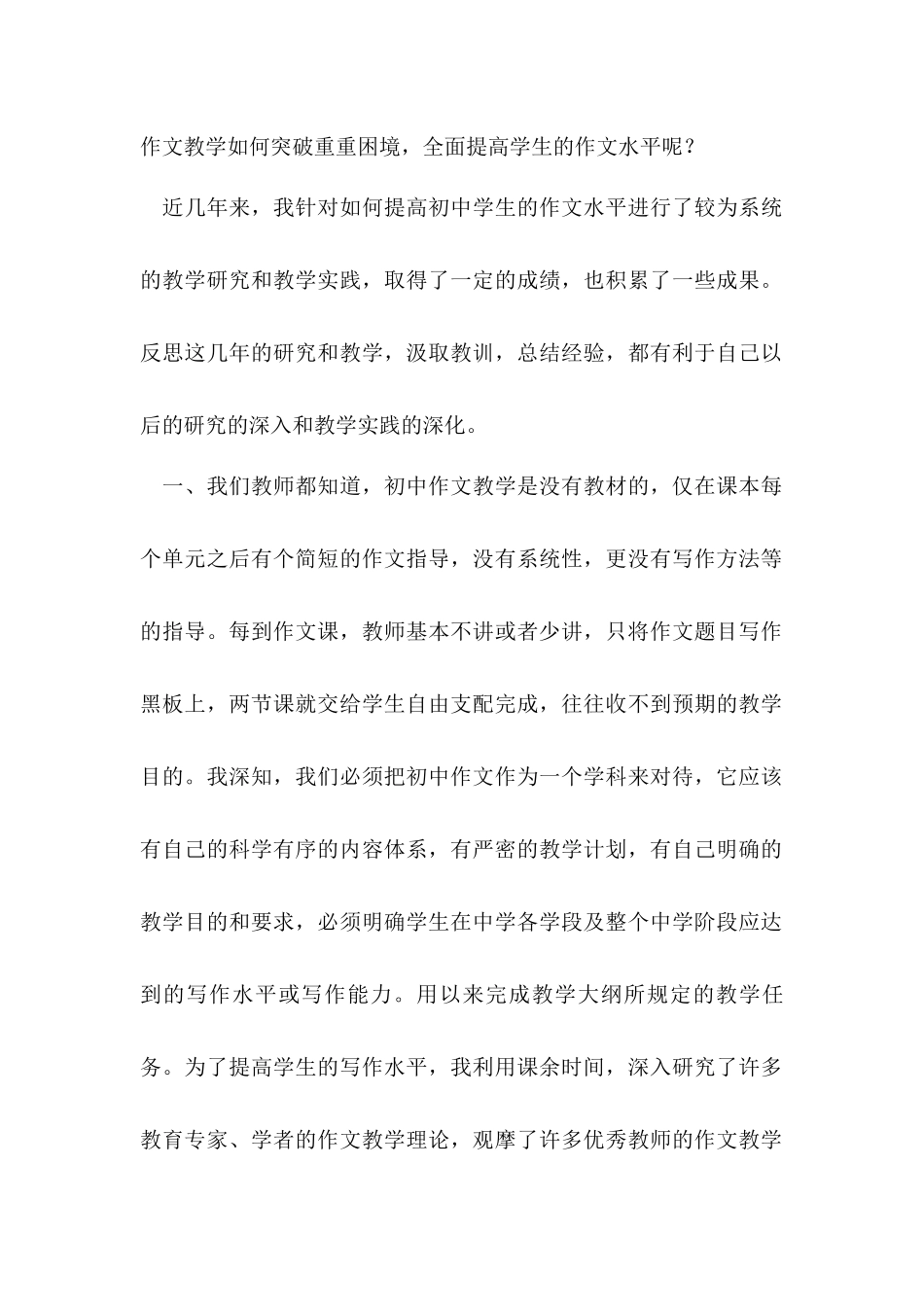 科学有序训练是提高初中学生作文水平的重要手段_第2页