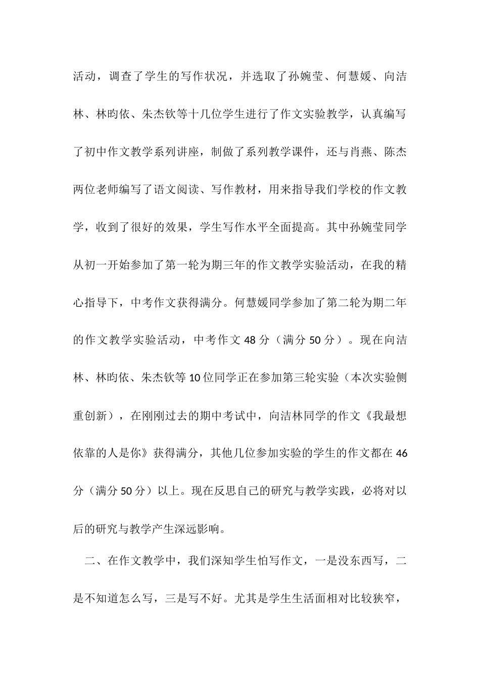 科学有序训练是提高初中学生作文水平的重要手段_第3页