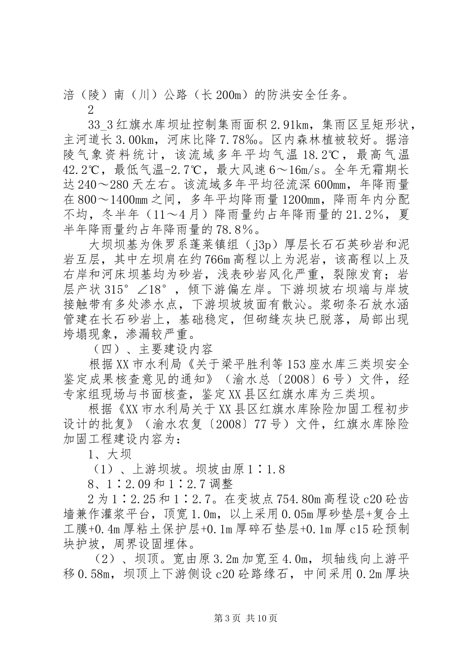坪桥水库除险加固工程质量监督报告_第3页