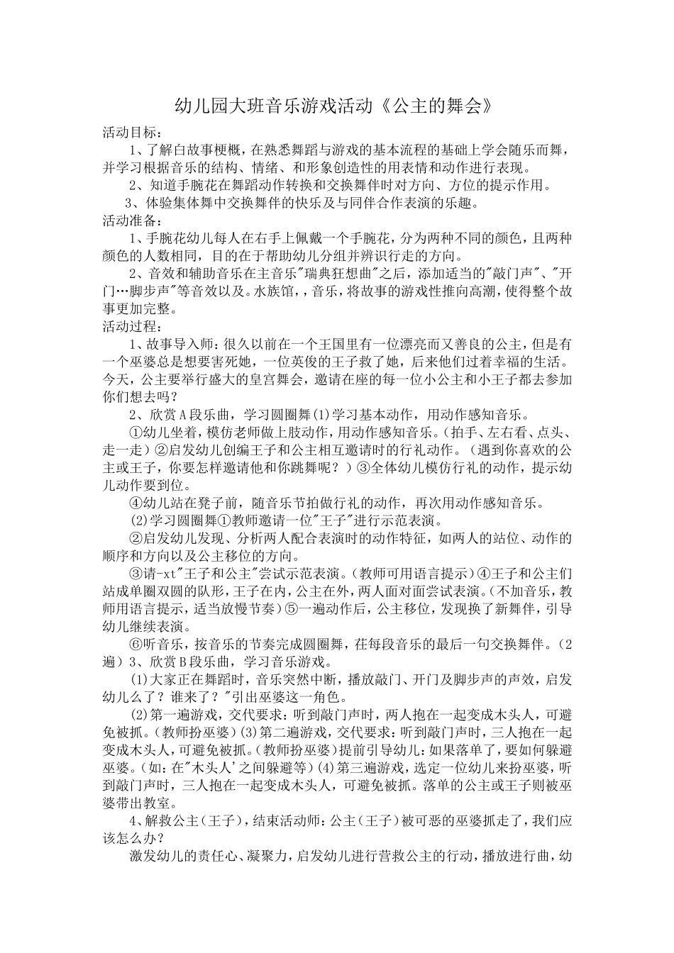 幼儿园大班音乐游戏活动《公主的舞会》_第1页