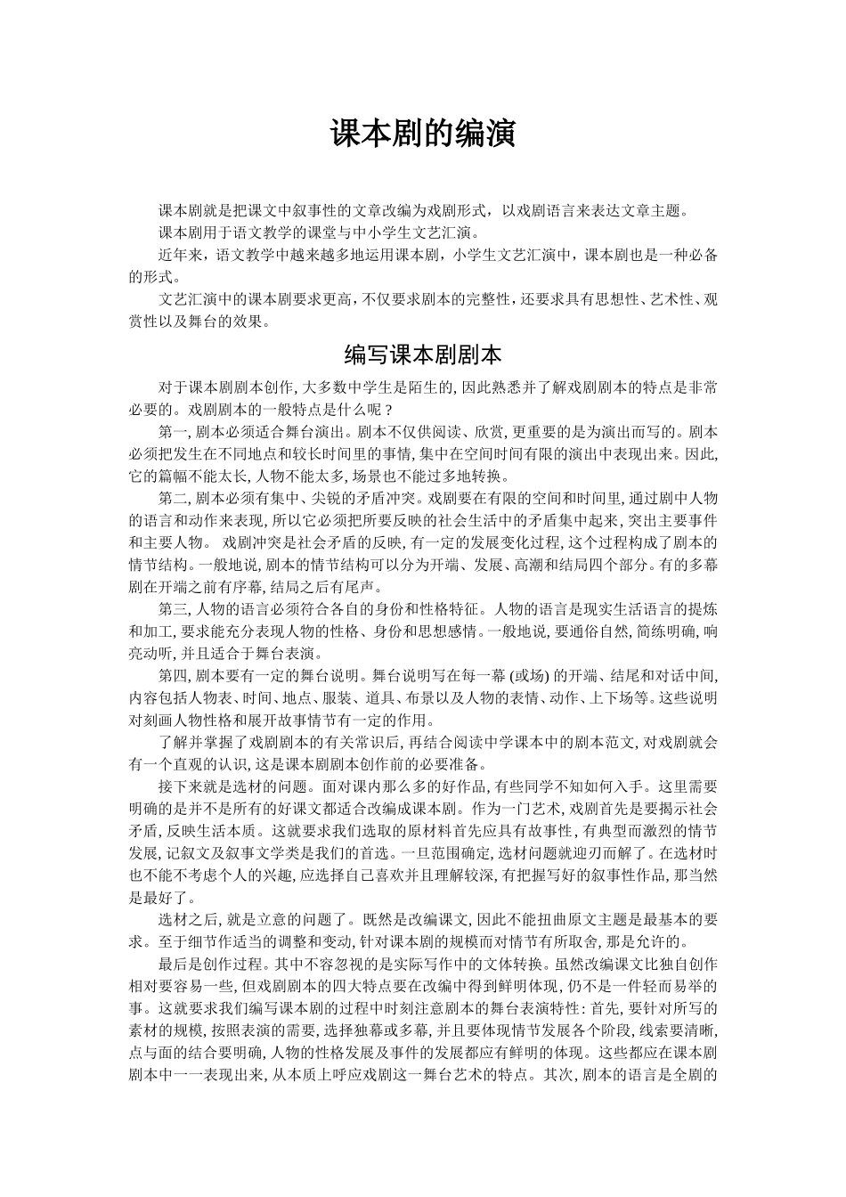 课本剧的编演_第1页