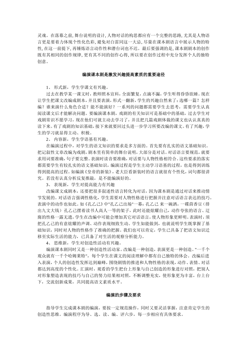 课本剧的编演_第2页