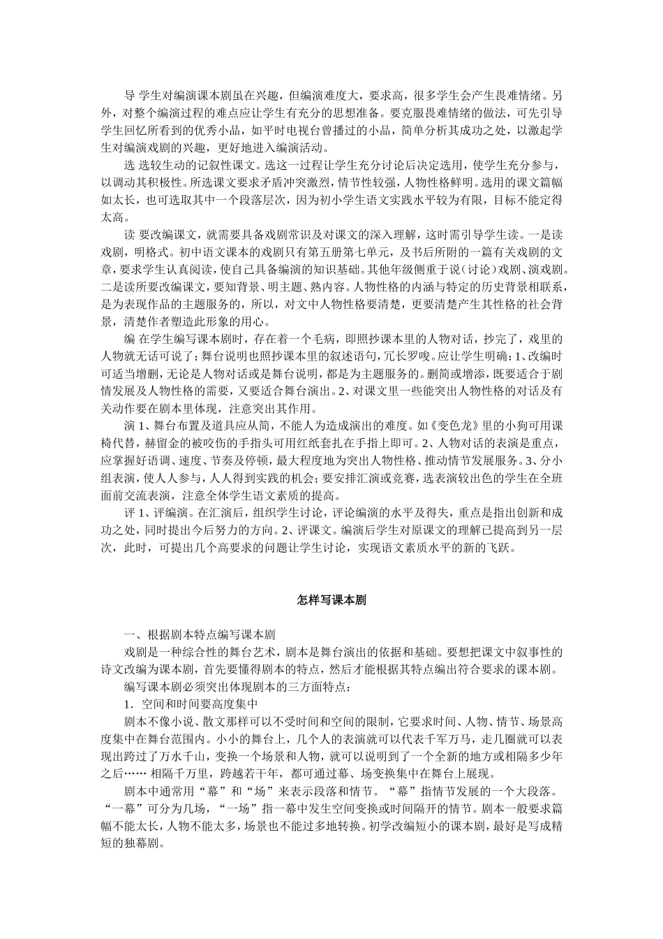 课本剧的编演_第3页