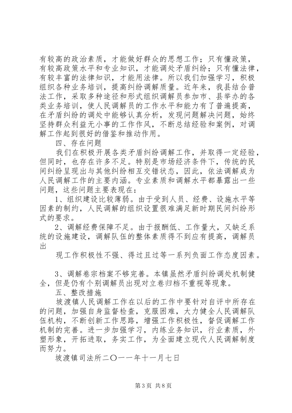 坡渡镇安全生产工作考核评分报告_第3页