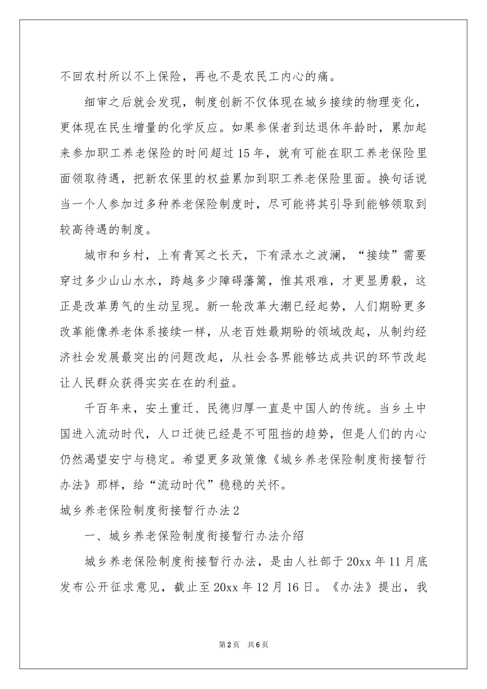 城乡养老保险制度衔接暂行办法_第2页