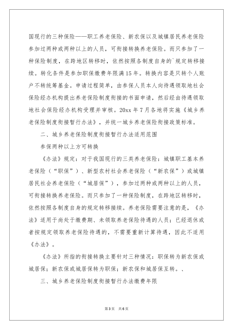 城乡养老保险制度衔接暂行办法_第3页